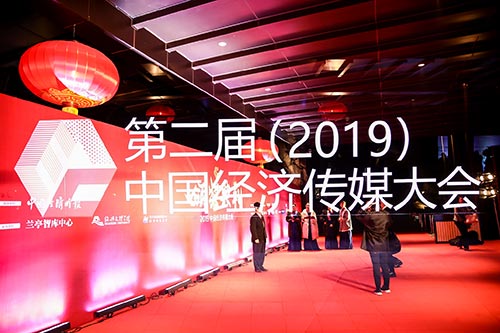 慈溪2019中国经济传媒大会现场拍摄